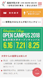 Mobile Screenshot of fukushima-college.ac.jp